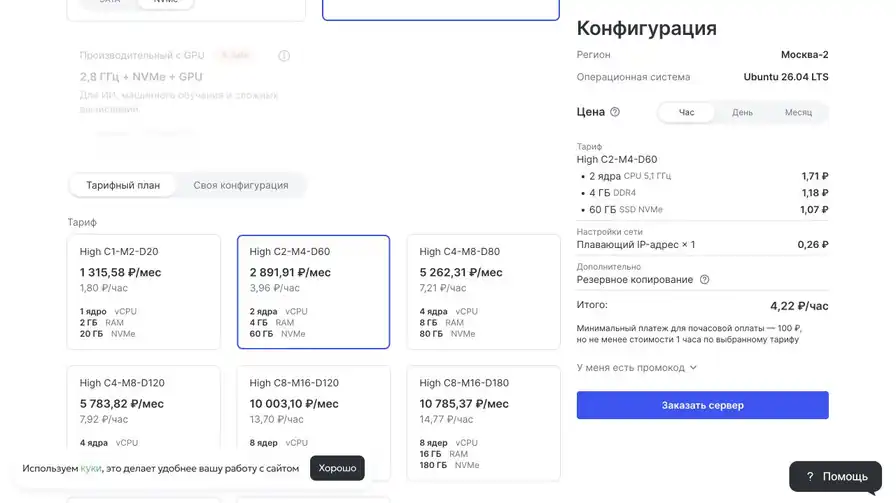 REG.RU — High C2-M4-D60: официальный тариф и цена на 18 августа 2026 года