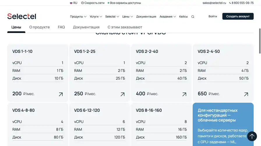 Selectel — VDS 2-4-50: официальный тариф и цена на 18 августа 2026 года