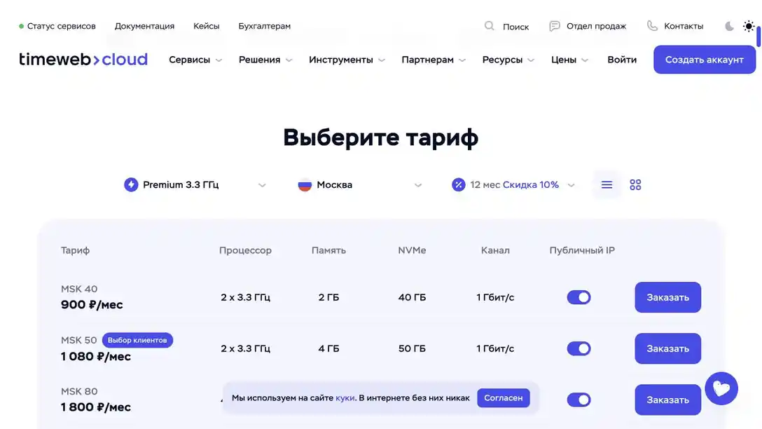 Timeweb — MSK 50: официальный тариф и цена на 18 августа 2026 года