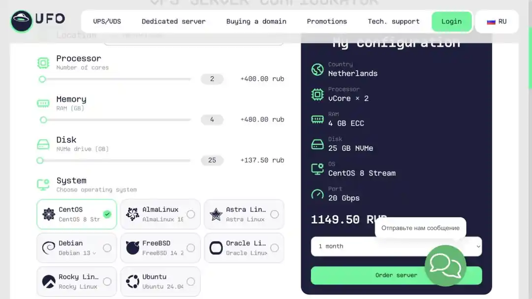 UFO.Hosting — Custom 2-4-25: официальный тариф и цена на 18 августа 2026 года