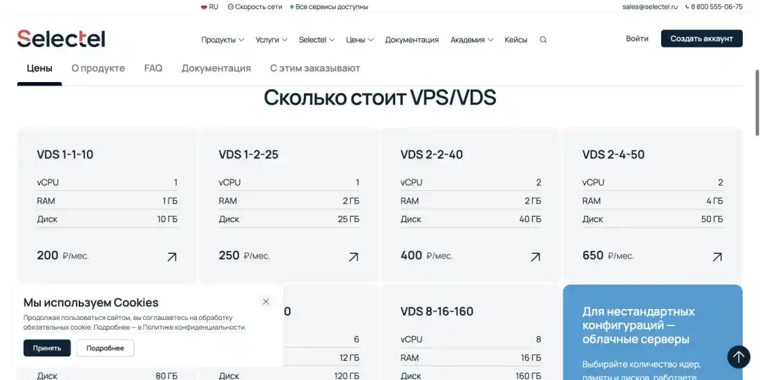 Selectel – официальные цены линейки VPS на 21 августа 2026 года