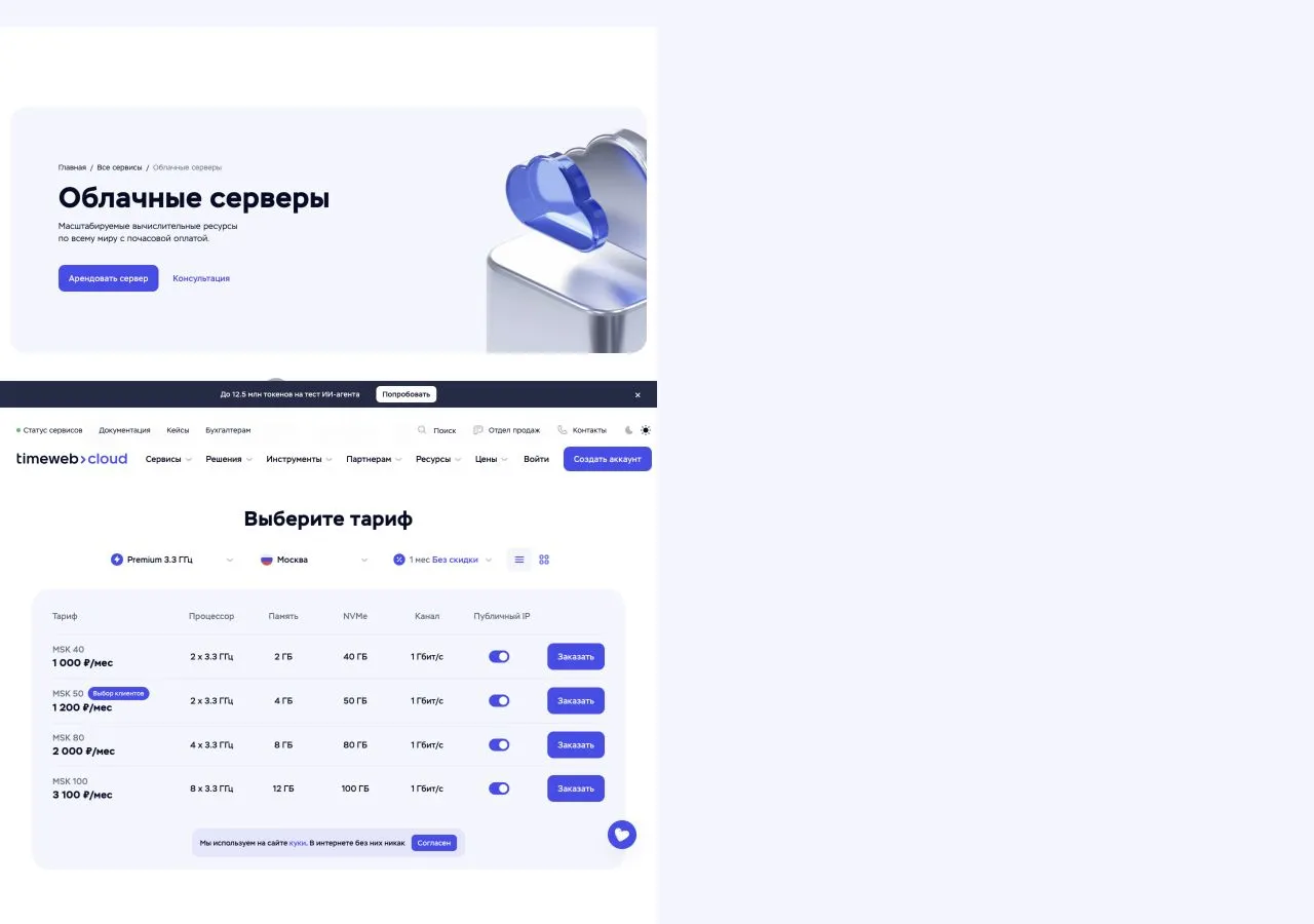 Timeweb Cloud – официальная цена VPS на 22 августа 2026 года